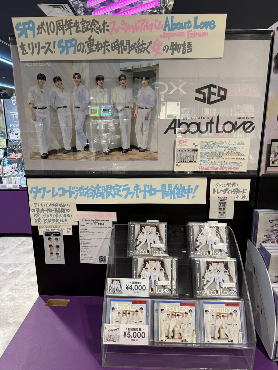 タワ渋kpop】#About_Love #SF9 Special Album『About Love』 通常盤