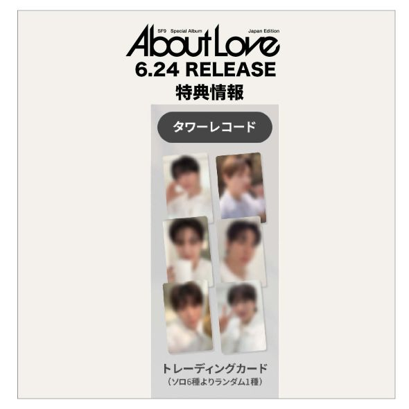タワ渋kpop】#About_Love #SF9 Special Album『About Love』 通常盤