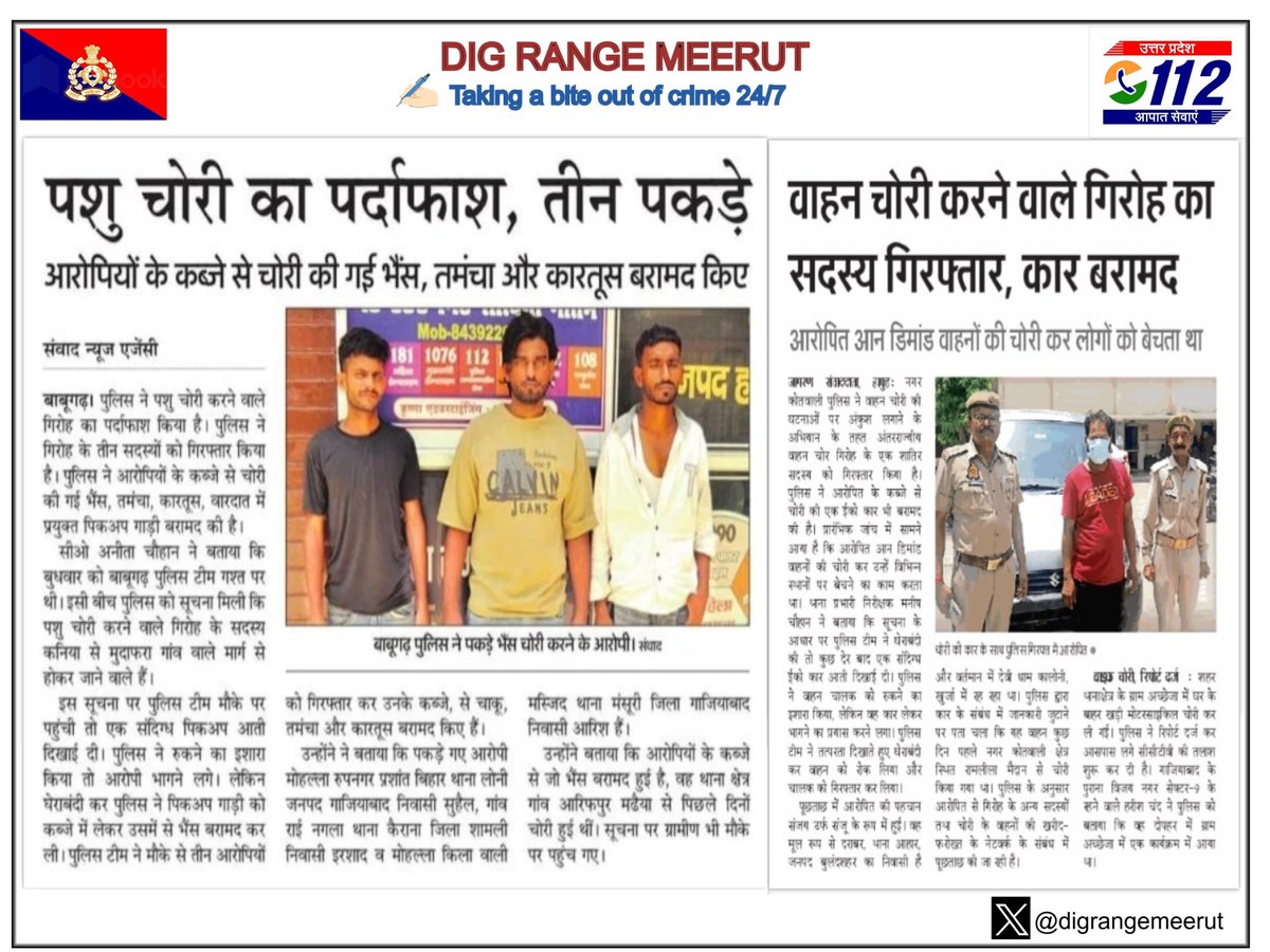 digrangemeerut's tweet photo. ~Zero Tolerance Against Crime~
#मेरठ_रेंज की @hapurpolice द्वारा अपराधियो पर कार्यवाही करते हुए
“पशु चोरी करने वाले 03 चोर गिरफ्तार,तमंचा व कारतूस बरामद”
“वाहन चोरी करने वाले गिरोह का एक सदस्य गिरफ्तार, कार बरामद”
#UPPolice
#ADGZoneMRT https://t.co/tq5aVBH892