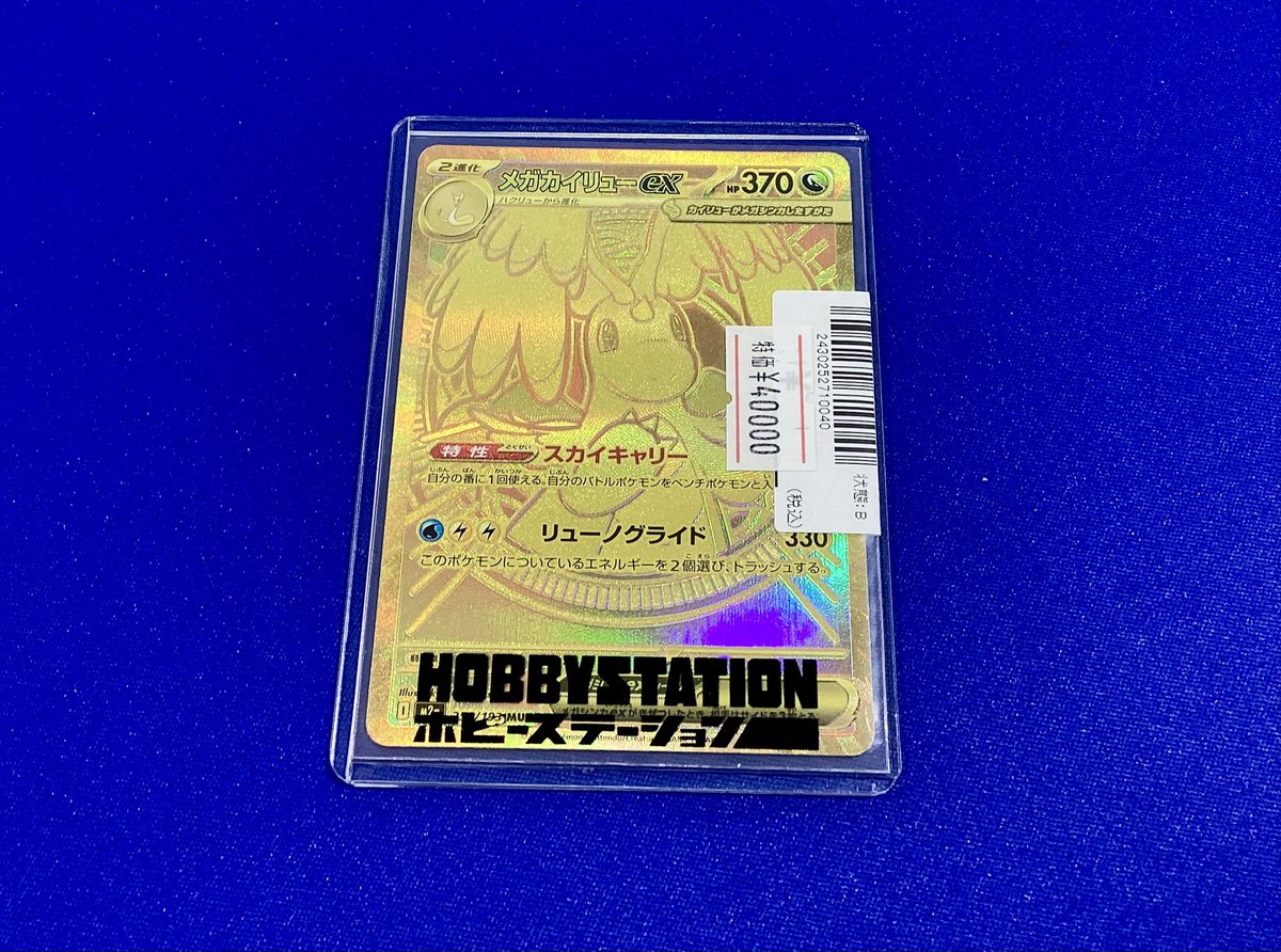 ポケモンカードゲーム 入荷情報】 メガカイリューex MUR 特価品入荷