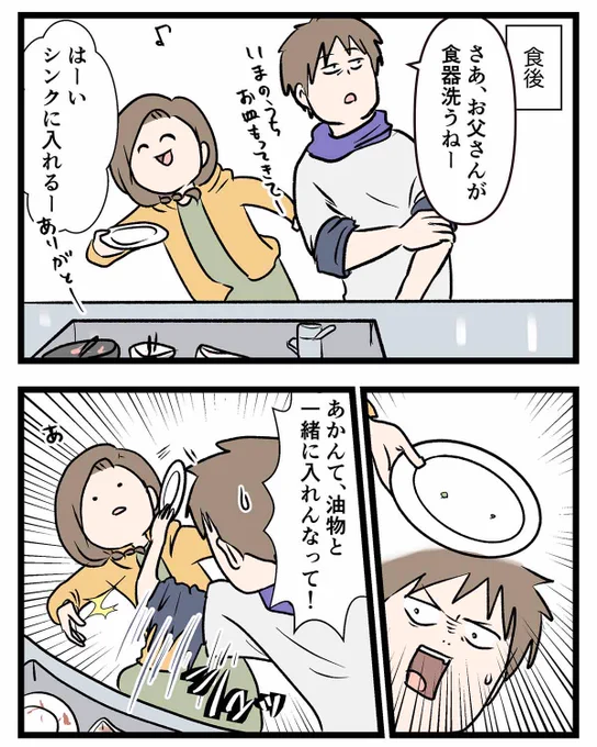 一生皿洗いをしている旦那に
めっちゃマウント取ってくる息子の話 (1/3)

#一人暮らしから帰ってきた息子の家事あるある
#漫画が読めるハッシュタグ 