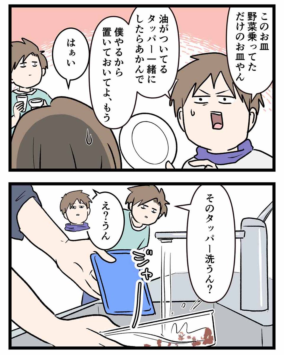 一生皿洗いをしている旦那に
めっちゃマウント取ってくる息子の話 (2/3) 