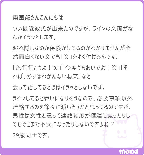intj_konkatsu's tweet photo. 不覚にも笑ってしまいました。やたらと「笑」を付けて来る男おりますね。 https://t.co/enx6PWnQNC
