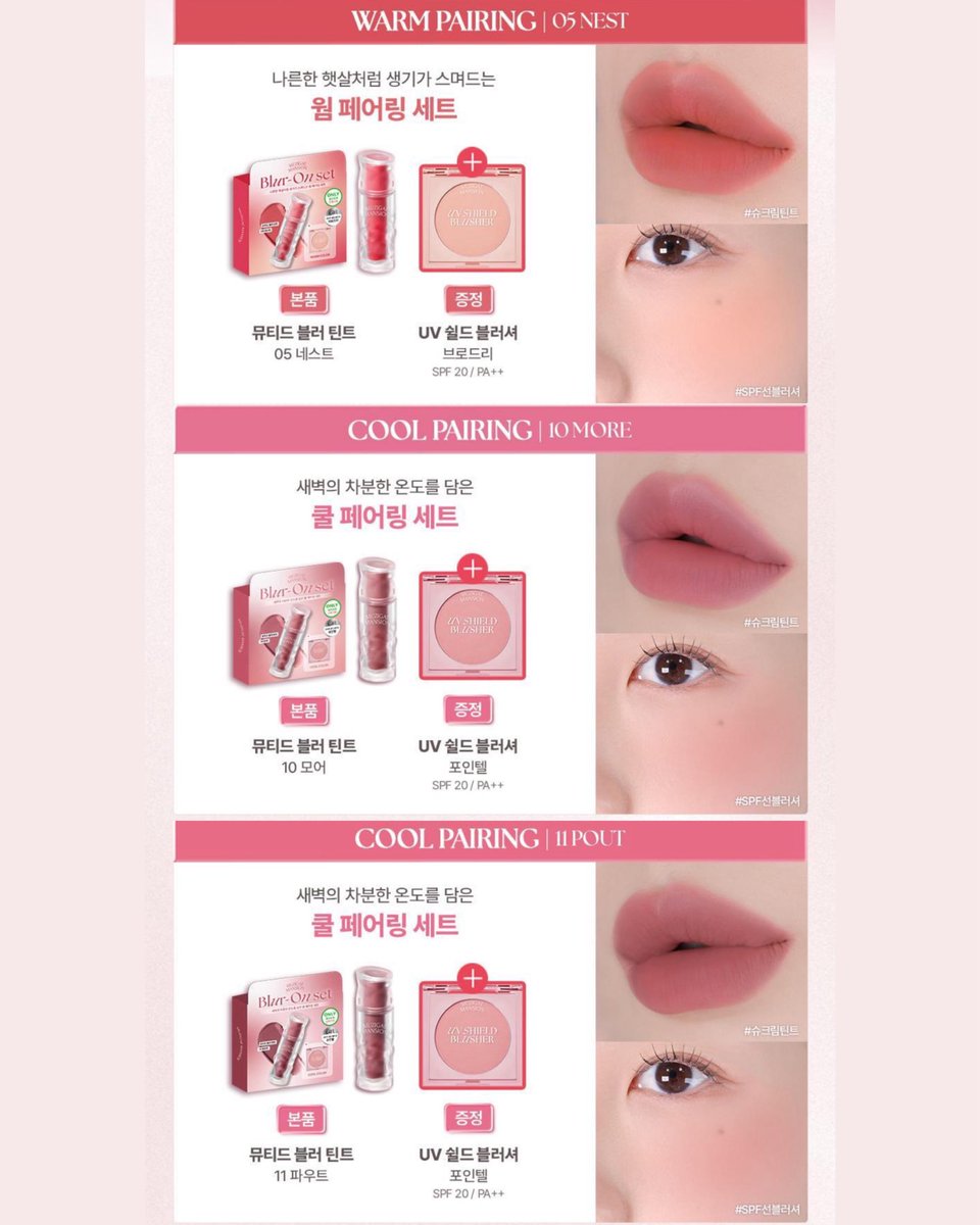 dreamsong_cos's tweet photo. 무지개맨션 뮤티드 블러 틴트 기획세트
7/1(수) 올리브영 출시 ☁️

✔️ 뮤티드 블러 틴트 + UV 쉴드 블러셔
05 네스트 + 브로드리
10 모어 + 포인텔
11 파우트 + 포인텔 https://t.co/7qzWR8XSFT