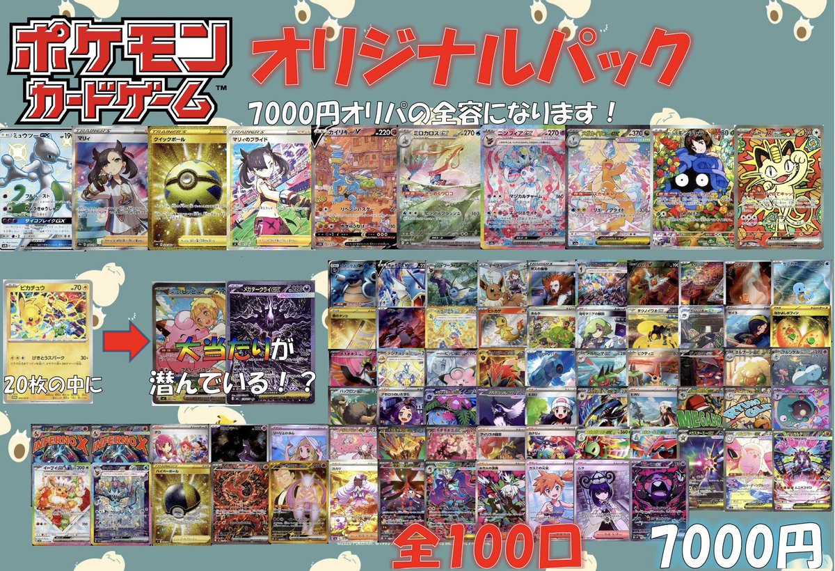 ポケモンカード7000円100口オリパ ショーケースにて新しく展開中です