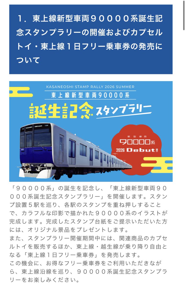 2_VIEVV's tweet photo. ｜東武90000系 9/26デビュー￤車両｜
┆デビュー日┆2026/9/26
┆導入線区┆東上線
┆導入数┆10連7本（9000系置き換え分）

┆撮影会・内覧会：2026/8/2┆
・90000系3編成を並べて撮影

┆記念企画┆
・記念スタンプラリー
・カプセルトイ
・東上線1日フリー乗車券
https://t.co/8qYllANltT https://t.co/NPPX9IMyu5