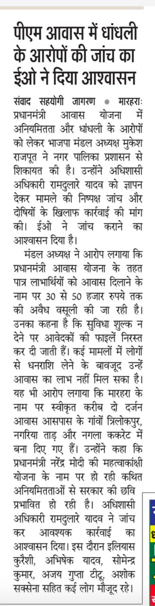 SewakGupta's tweet photo. महोदय , बिषय गंभीर है । कस्वा मारहरा में चर्चाएं आम है । अगर शिकायकर्ता के पास सबूत हें तो कठोर कार्यवाही होनी चाहिए ।
अगर निष्पक्ष जांच होती है तो एक नहीं अनेक लाभार्थी गलत पाए जायेगें । सब काम मिलभगत से हों रहे हें ।
@PMOIndia 
@myogiadityanath https://t.co/j50O8ocaIo