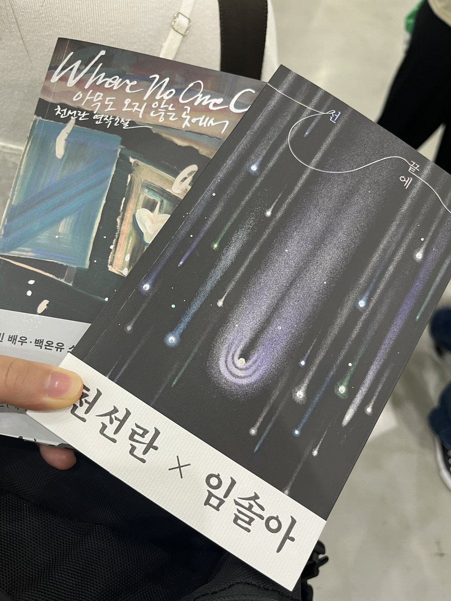 heros1_'s tweet photo. 돈도 없고 시간도 없는 관계로.. 
1시간 반만에 후딱 보고 나옴 
첫 도서전.. 그래도 즐거웠다 .. 🫶🏻 https://t.co/f0HdyttUih