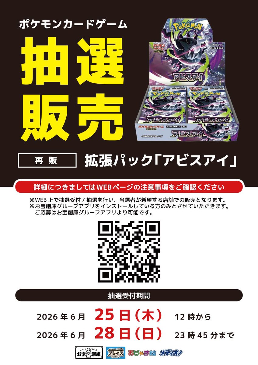 抽選販売のご案内】 #ポケモンカード ・拡張パック『アビスアイ