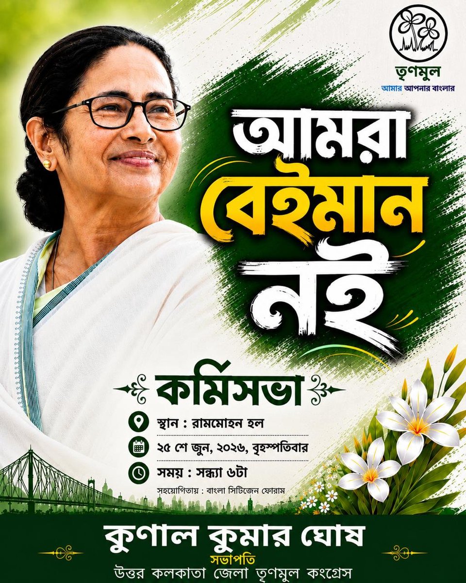 KunalGhoshAgain's tweet photo. আজ। উত্তর কলকাতার তৃণমূল কর্মীদের সভা। যাঁরা বেইমান নন। যাঁরা দিদির সঙ্গে থাকছেন। https://t.co/Q3UcvEG16r