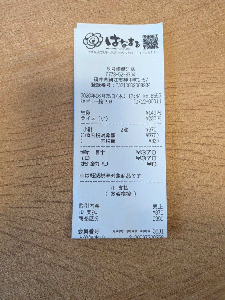 THirase3's tweet photo. はなまるうどんでカレーライス単品＋生卵トッピングしたんだけど、これで370円ってめっちゃ安いんだけど、、、先日の天下一品とは大違いやわww
(￣▽￣;) https://t.co/3nAYRUEZ8j