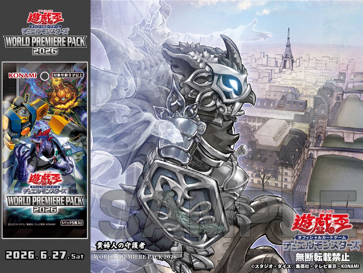 ⫘ 明日発売‼️ ⫘ ⫘ 𝐖𝐎𝐑𝐋𝐃 𝐏𝐑𝐄𝐌𝐈𝐄𝐑𝐄 𝐏𝐀𝐂𝐊 𝟐𝟎𝟐𝟔