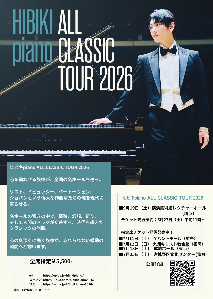 告知】 【ヒビキpiano ALL CLASSIC TOUR 2026】 9/19(土) 横浜美術館