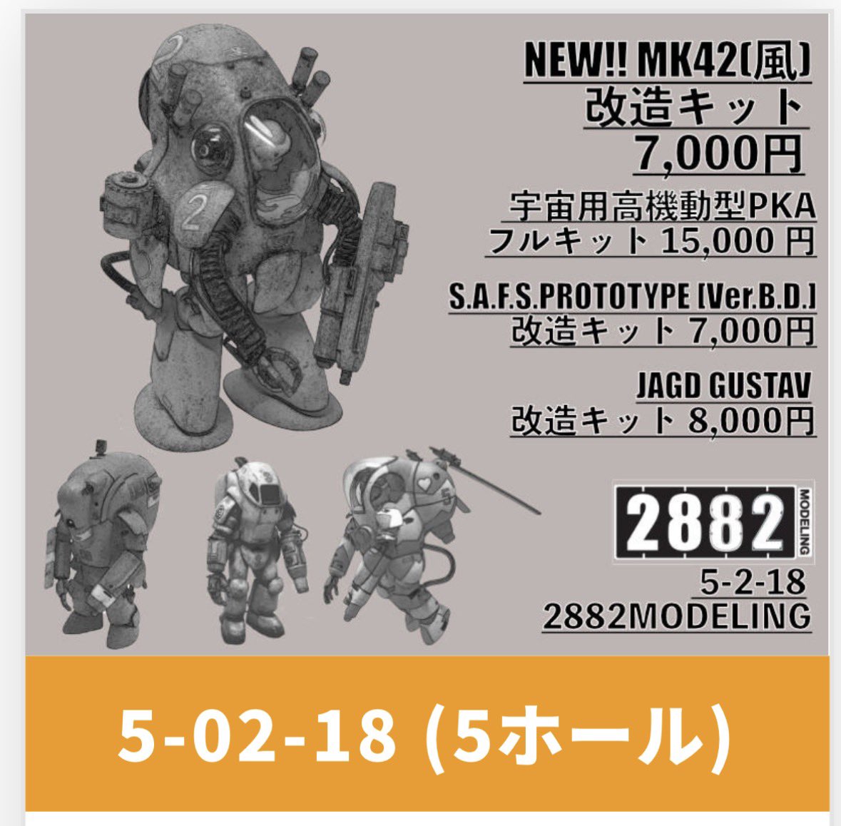 eddy_murao_bis's tweet photo. ワンフェス2026夏、会場マップ公開されましたね。
2882MODELINGは5-02-18です。
横山宏展2026をご覧のお帰りに是非お立ち寄りください♪

会場に面しているから、店番しながら見れるなぁ…w https://t.co/RpfgOPvjDH