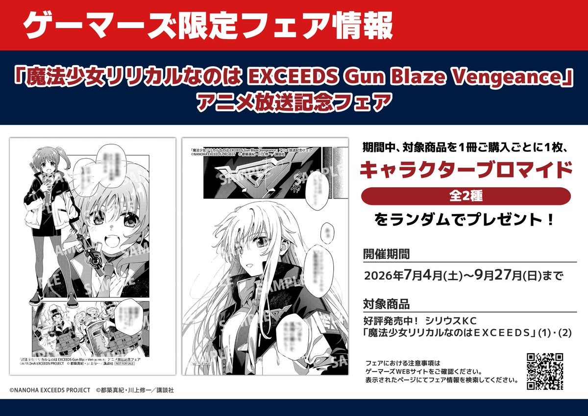 ?フェア?】 「魔法少女リリカルなのは EXCEEDS Gun Blaze Vengeance 