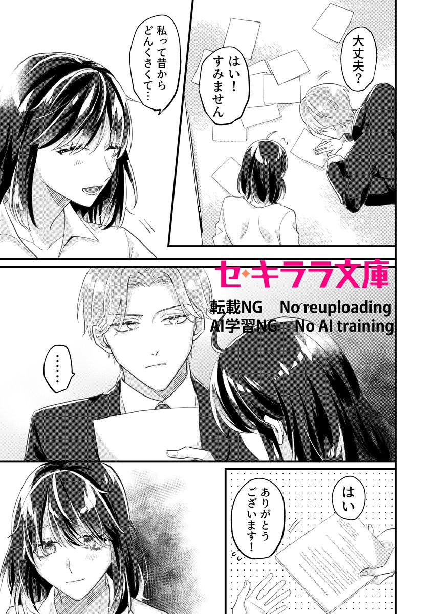 sekirara_comic's tweet photo. 👻『ツかれた陰キャOL、陽キャ上司の甘すぎるお祓いえっちに溶かされる』👻

#倉式在兎

みのりは“見える”体質の上司・伊丹に、良くないものが憑いていることを告げられる。
だが、祓うには「えっちなこと」をしなくてはならなくて…!?

下記書店他にて配信開始！
ebookjapn
https://t.co/bZrk8HtsCW
シーモア
https://t.co/pPRVittHgF

#ツかれた陰キャOL陽キャ上司の甘すぎるお祓いえっちに溶かされる