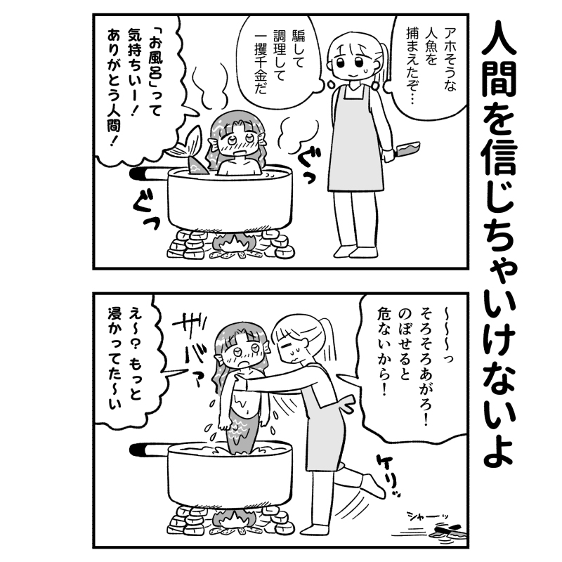 hashimotorideon's tweet photo. 幼人魚とお人好し（0/5） https://t.co/JliN1nz37P