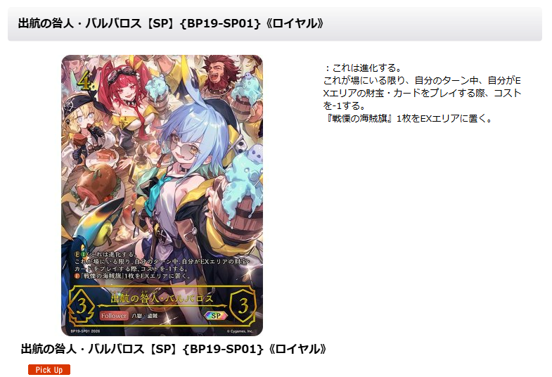 シャドウバースエボルヴ 🌟入荷情報🌟 ・出航の咎人・バルバロス【SP
