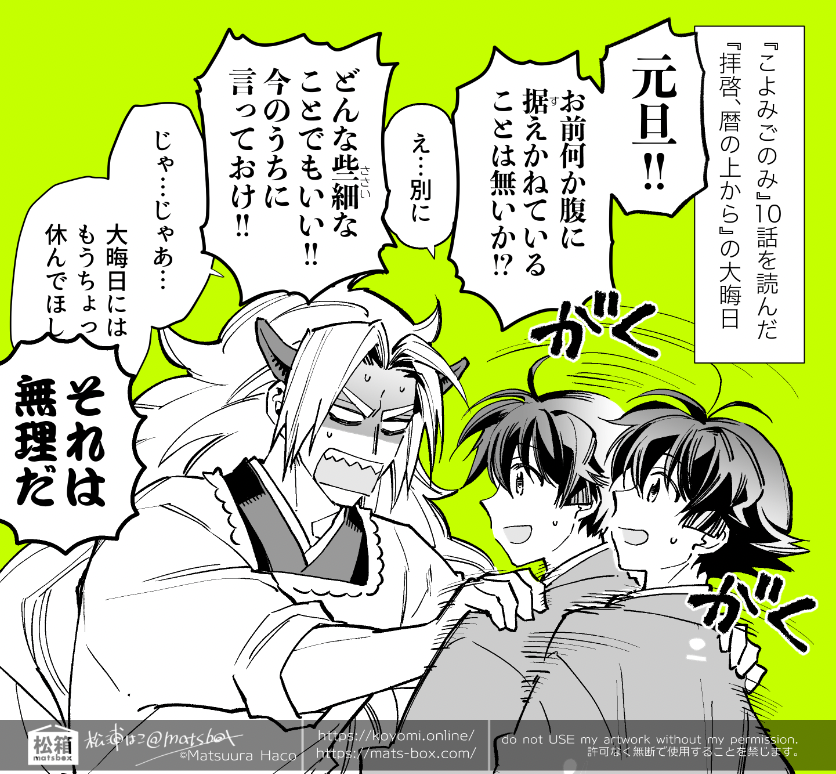 『こよみごのみ』10話を読んだ『拝啓、暦の上から』の大晦日 