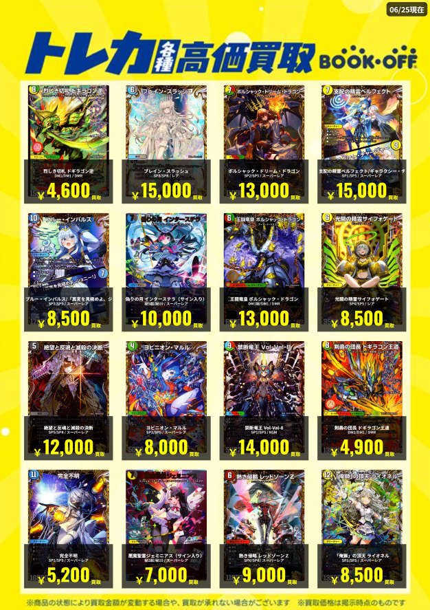 中古トレカ高価買取情報】 #デュエルマスターズ 今週のデュエル