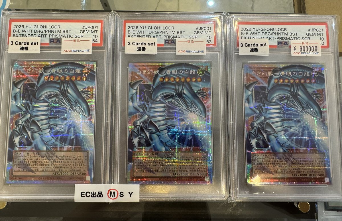 アドレナリン 日本橋店 入荷情報📢】 白き幻獣 青眼の白龍 psa10