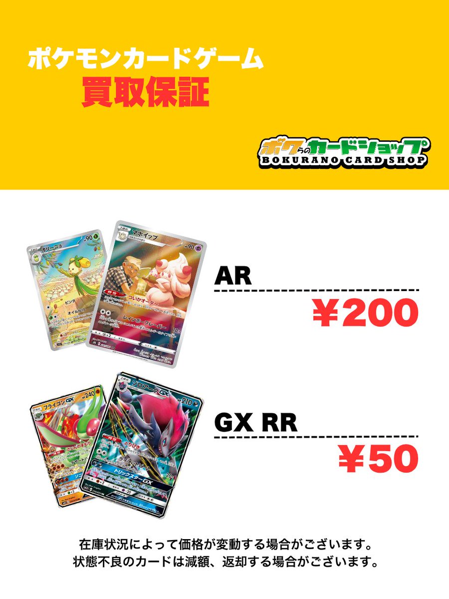 🔔ポケカ買います🔔 AR&CHRやGXのRRまとめて買取いたします！ SR