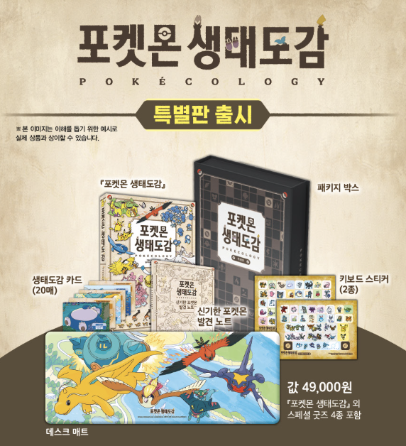 ?韓国限定「ポケモン生態図鑑 特装版」販売開始！ - 単行本 + 