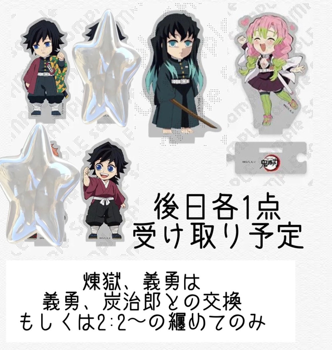 wasurekaketa_'s tweet photo. 【交換】鬼滅の刃 繋がる アクリルスタンド アクスタ ufotable カフェ
譲　煉獄.無一郎.伊黒.善子.伊之助.悲鳴嶼.蜜璃.義勇（画像1.2）

求　画像3 炭治郎.善逸.義勇
※再販分同士希望
郵送、よろしくお願いします🍀 https://t.co/x6Hn5Fwcl8