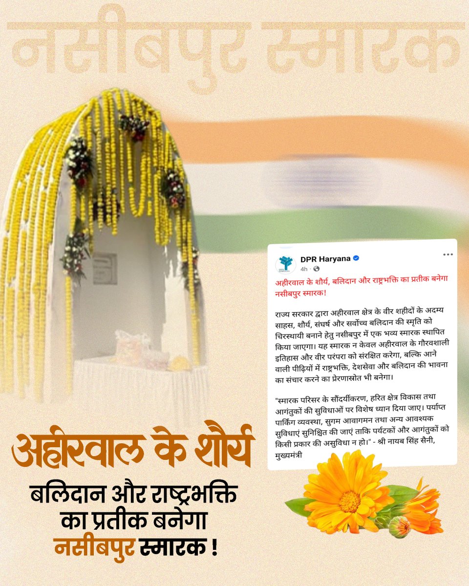 Rao_Tula_Ram's tweet photo. अहीरवाल के शौर्य, बलिदान और राष्ट्रभक्ति का प्रतीक बनेगा नसीबपुर स्मारक !

#BattleOfNasibpur #BattleofNarnaul #NasibpurShahidsmarak https://t.co/IUDorN2HDA