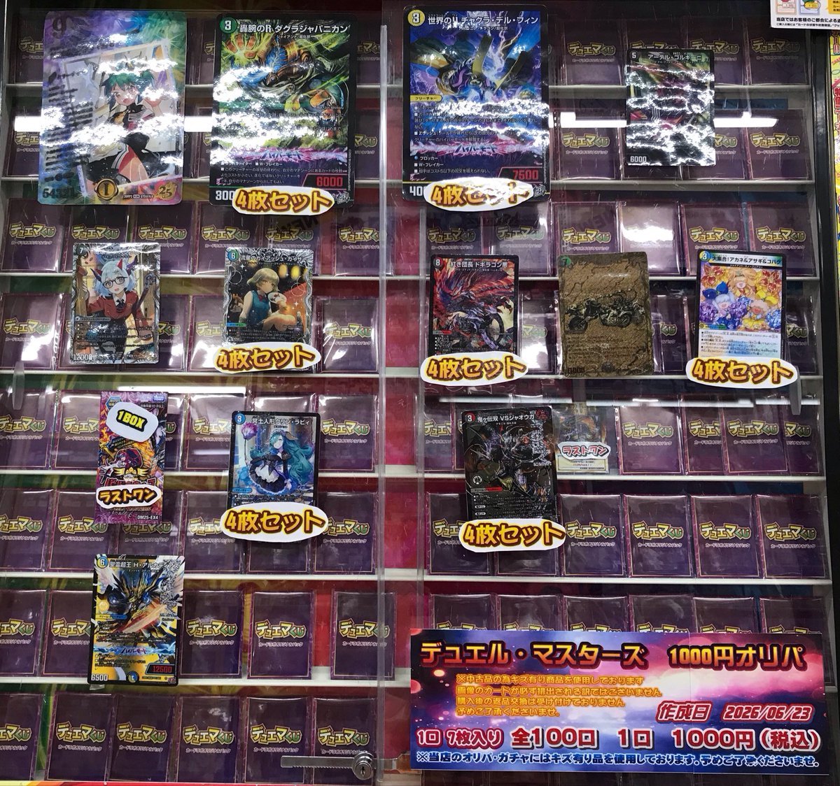 デュエルマスターズ販売情報】 2000円オリパ、1000円オリパ各種販売中