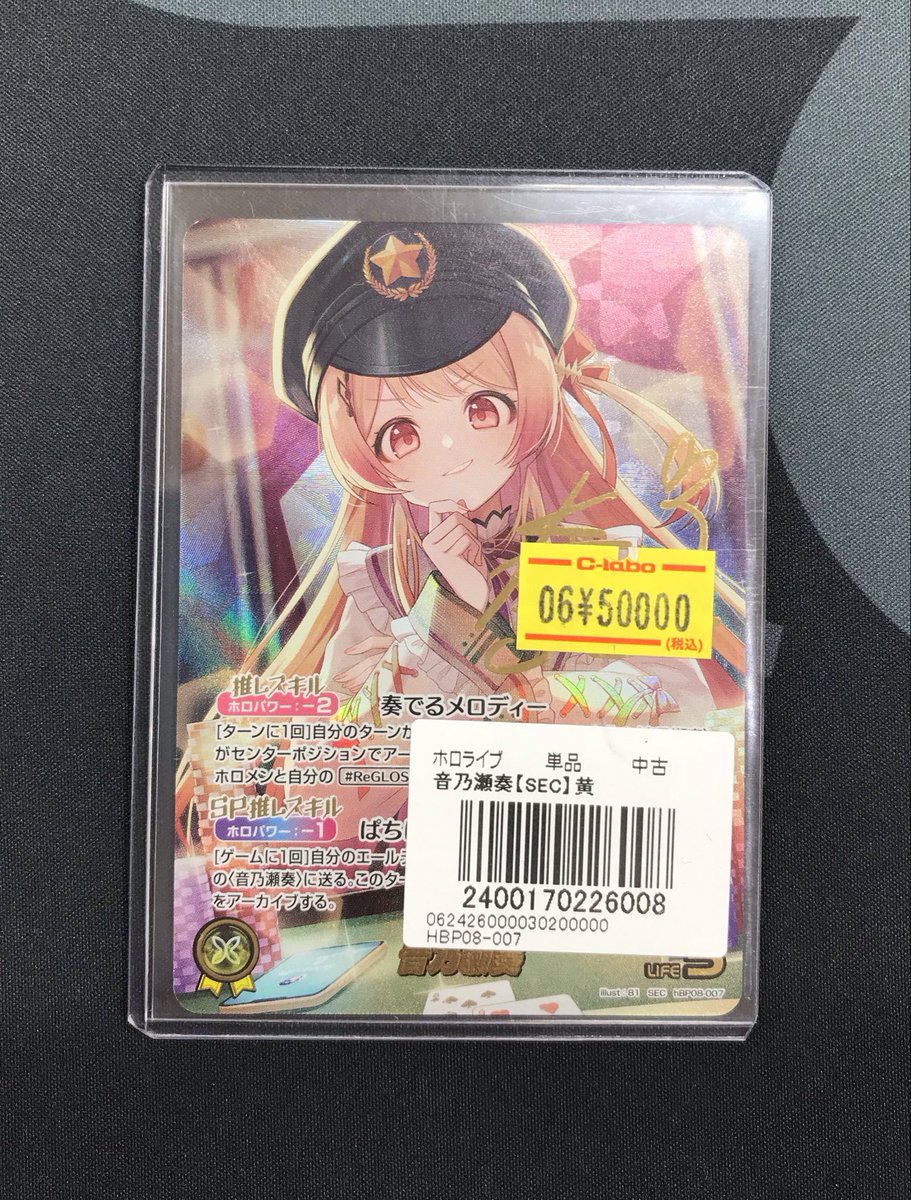 ホロカ入荷情報】 ？？？署長「かなでぇ〜‼️」 な場面を再現したSEC版