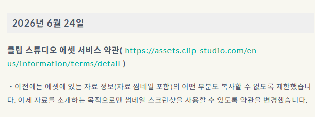 aeid_A8's tweet photo. 클립 스튜디오의 소재 이용 약관이 변경되었습니다. 이제 자료를 소개하는 목적으로 섬네일 스크린샷을 이용하는것은 괜찮다고 하네요! https://t.co/lHdSYnz9yT
