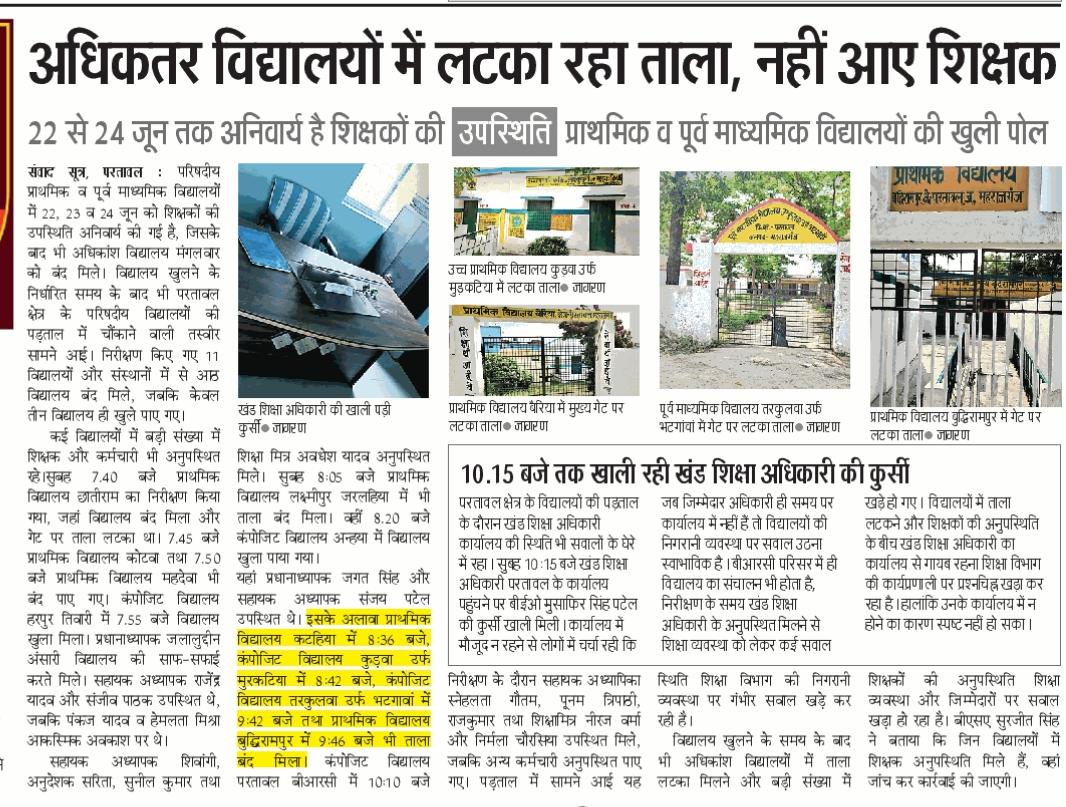 RamPravesh8055's tweet photo. यूपी के महराजगंज जिले के परतावल ब्लाक में स्कूलों का हाल।
11 में 9 स्कूल बन्द सिर्फ 3 खुला जिसमे  भी कई शिक्षक गायब
@CMOfficeUP @BJP4UP @brajeshpathakup @DmMaharajganj @CdoMaharajganj @myogiadityanath @PMOIndia @ChiefSecyUP @thisissanjubjp  @basicshiksha_up https://t.co/NMlOJoEtpf