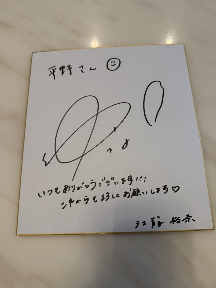 実は江籠ちゃんの単独サインを貰ってなかったので今日いただきました^_