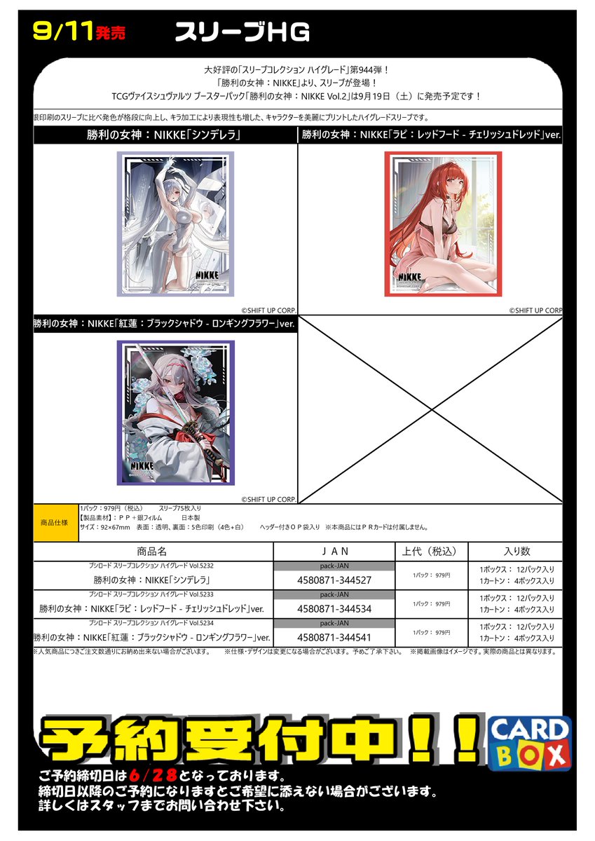 cardboxtsu's tweet photo. 【サプライ情報】
予約締切日は、6月28日(日）までとなります 😀

今回は「勝利の女神:NIKKE」より、
スリーブHG、デッキホルダーV3、ラバーマットV2が登場だよ☺️

絵柄めっちゃいいなー綺麗

お求めの方は、是非当店でご予約を…
#カードボックス津店
#サプライ
#CB予約受付中 https://t.co/v4xSRWzmR5