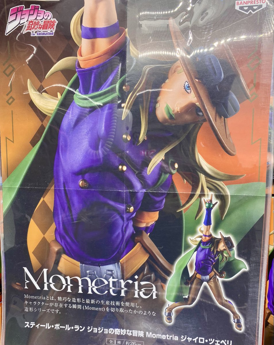 入荷情報】 スティール・ボール・ラン ジョジョの奇妙な冒険 Mometria