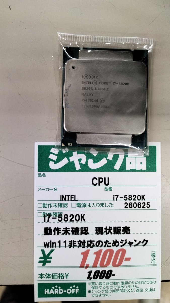 hardoff_yabe's tweet photo. ジャンク品ですが、CPU入荷しました！
#ハードオフ相模原矢部店
#ハードオフ
#CPU
#ジャンカー https://t.co/swROaN9C7j