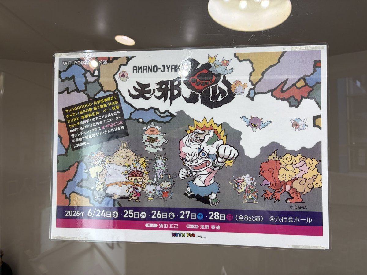 skimark___k's tweet photo. 頭のおかしいヲタクがど平日昼間の六行会ホールに推参🙄 https://t.co/7Gx1D7cUB4