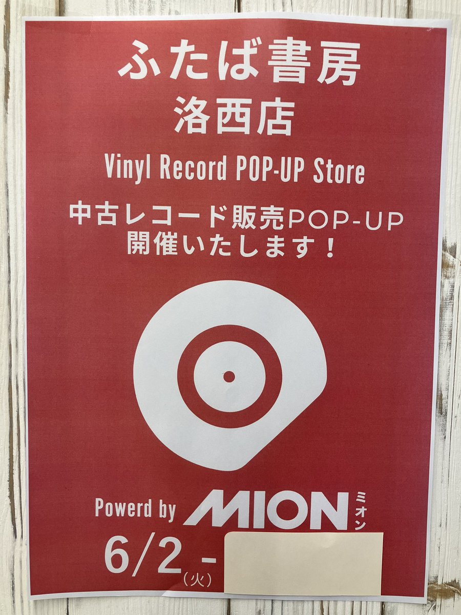 中古レコード販売POP UPまだまだ開催中 若干入れ替えしましたので
