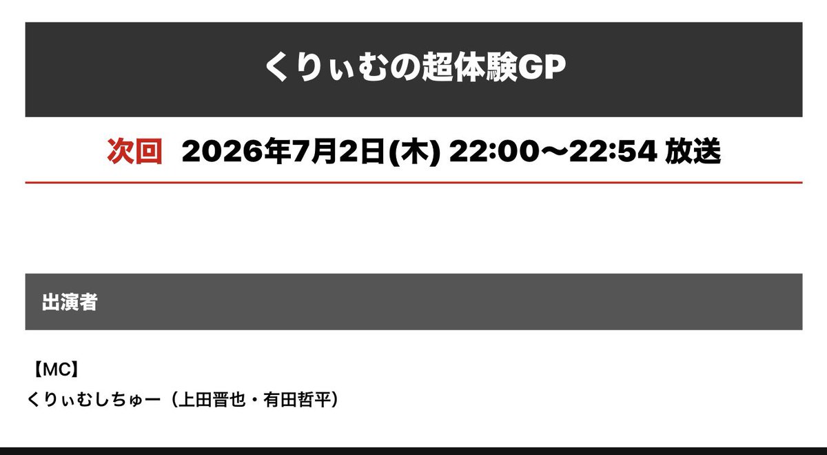 And_Letea's tweet photo. 来週も21時・22時台 2週連続、くりぃむさん。
ナゾトレ休ませて2時間でもいいのに、
あえて1時間ってところがレギュラー狙ってるよな

超体験GP第2弾を楽しみに待とう。
#くりぃむの超体験GP #ナゾトレMAXXX https://t.co/5cAQtP0lpK