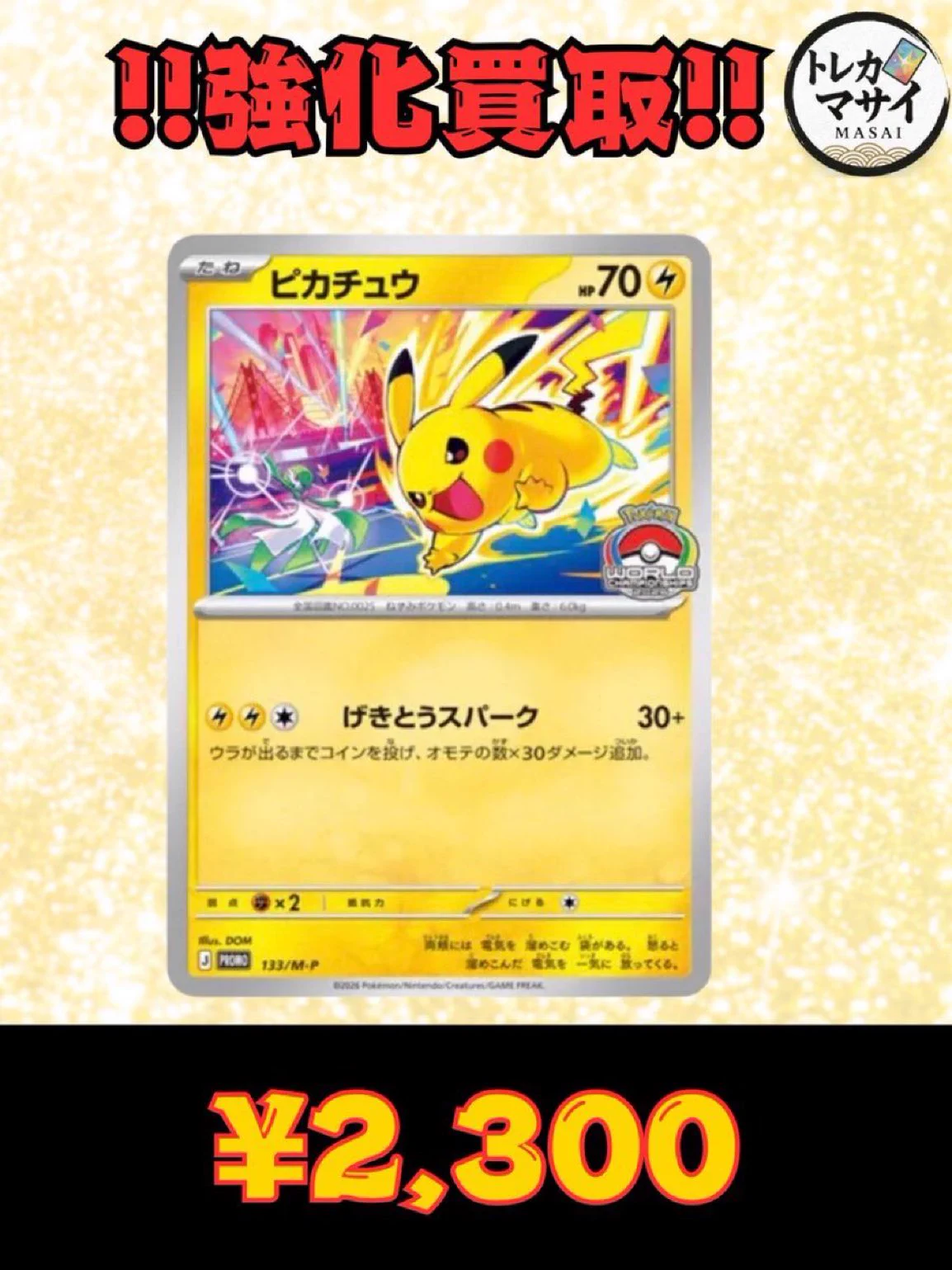 トレカマサイ 秋葉原 on X: 