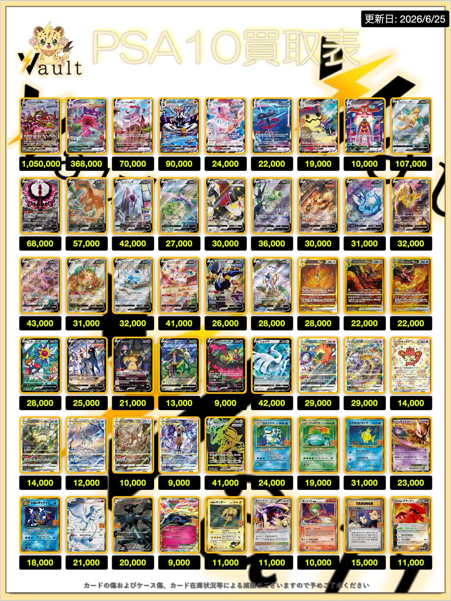 ポケカPSA10強化買取】⚡️6/25更新 ポケカPSA10の買取表になります