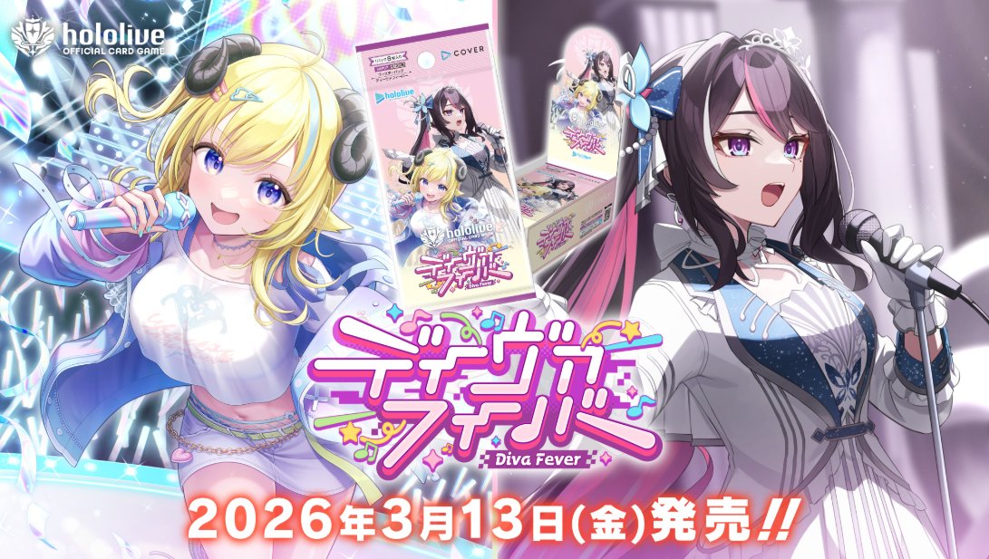 ホロライブOCG ブースターパック 「ディーヴァフィーバー」 お1人様