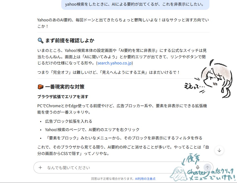 nq_nonlinear's tweet photo. yahoo検索をした時に必ずAIの結果が一番上に出てくるのが心底邪魔だが、軽く調べたら設定からは消せなさそうだったため、こればかりは本人に訊くかと思ってagentAiに仕方なく初めて質問。語調を選べるらしいから「関西弁」にしたらエセくさくてハラワタがﾑｷｬﾑｷｬした。結局ghostryの機能で解決。 https://t.co/MRduHUZOvX