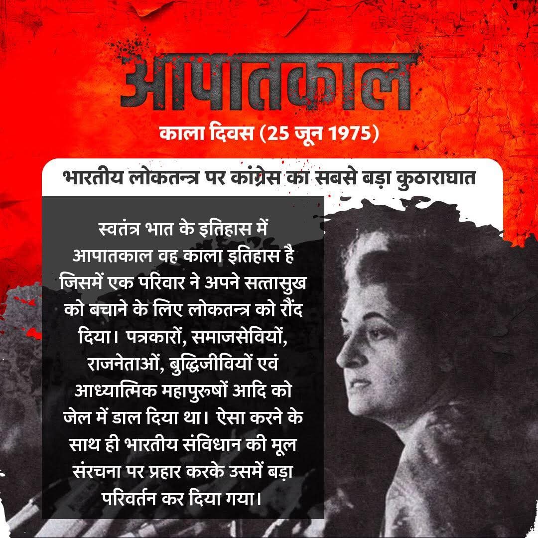 007saahil's tweet photo. #Emergency #Emergency1975HauntsIndia #आपातकाल  #vskbraj 
भारतीय लोकतंत्र का काला अध्याय - 25 जून 1975

25 जून, यानी वह दिन जब भारतीय इतिहास के सर्वाधिक विवादास्पद फैसले का ऐलान किया गया था। 
@vskbraj @editorvskbharat https://t.co/9XdQrFplwY