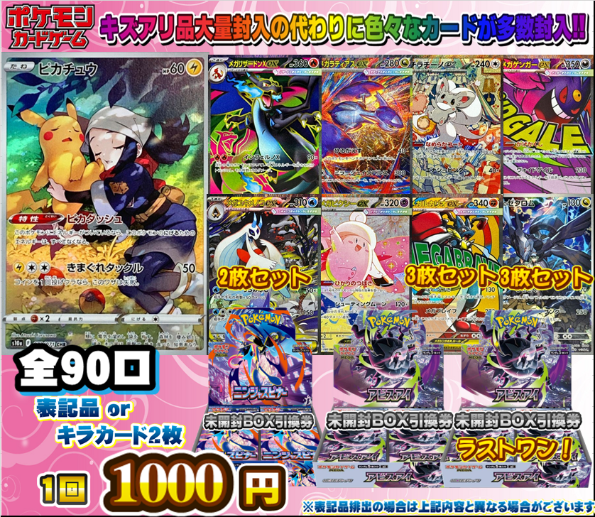 ポケカ 自販機ガチャ情報】 ポケカ自販機1000円ガチャ販売中！ 全90