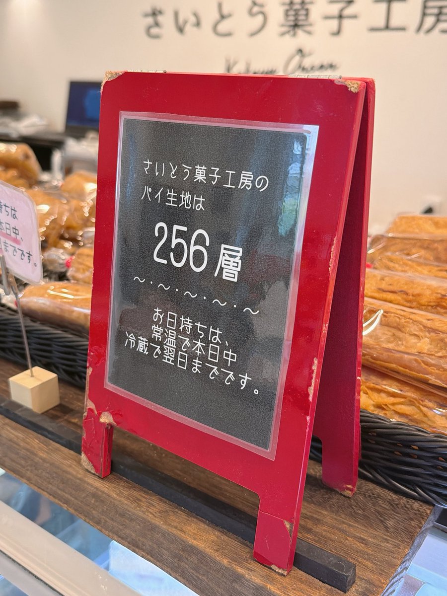 saitoapple's tweet photo. 当店のパイ生地は2日間かけて256層に折り込んでいるので通常のパイ生地よりも食感が軽くホロっと崩れるのが特徴です

#アップルパイ専門店 #長野県 #信州 #鹿教湯温泉 #上田市 #アップルパイ #スイーツ #洋菓子店 https://t.co/bfIPJYUYTl