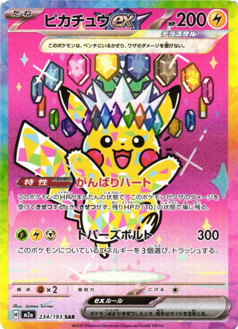 ポケカ　リーリエの決心SAR　ラティアス　ピカチュウマックコラボ ポケカ【おすすめ特価品】！ 《特価》リーリエの決心【SAR】27,800円