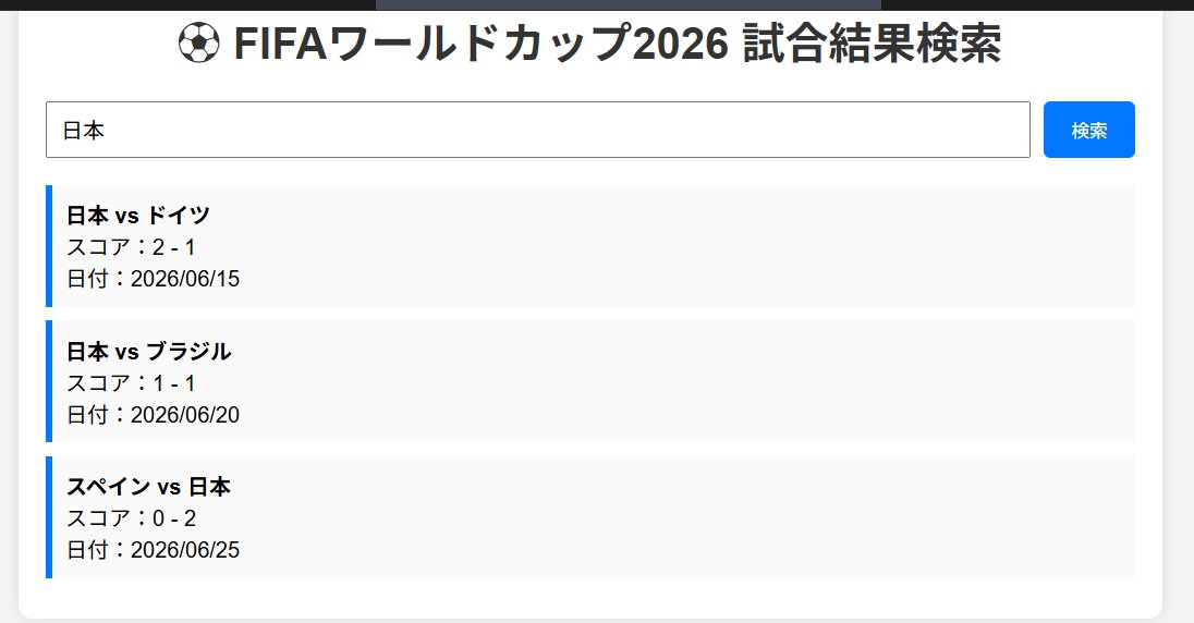 aIDp5pS3Zo77726's tweet photo. CodePenでワールドカップの試合結果を検索できるような仕組みを作りました!
API契約をしていない状態なので、ChatGPTがサンプルデータで作成してくれたものですが、こんな試合結果だったら凄すぎますね、、、
#protoout #CodePen https://t.co/TRs9hS6hri