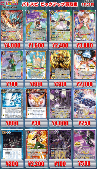 バトスピ 買取情報】 高額、汎用の買取表作成させていただきました
